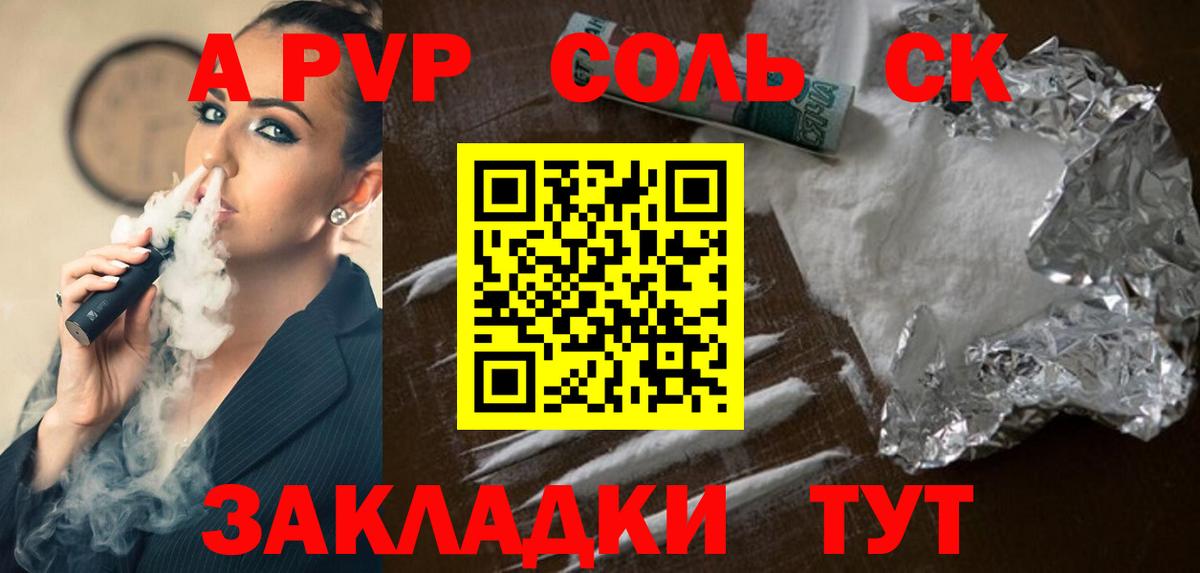 A-PVP Соль Химки