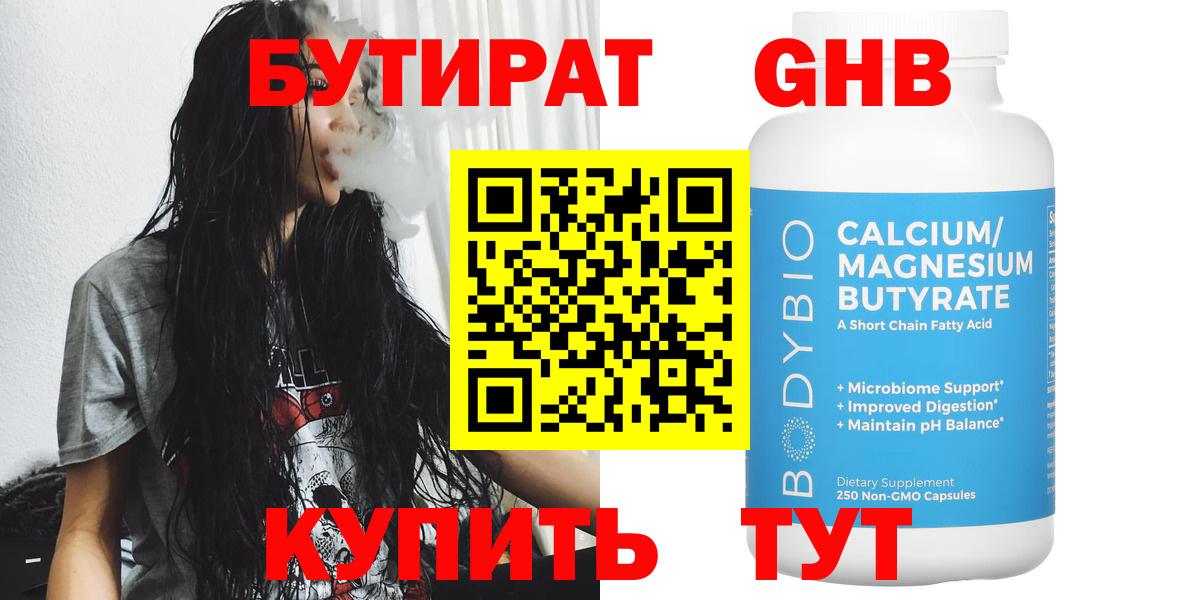 Бутират  БУТИРАТ буратино  Вход с VPN  Химки 
