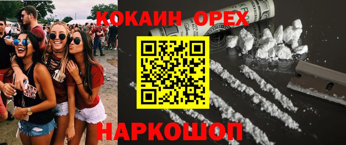КОКАИН Эквадор  Вход с VPN  Химки 