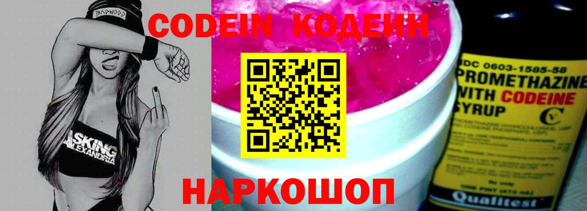 Кодеиновый сироп Lean Purple Drank  Вход с VPN  купить  сайты  Кодеиновый сироп Lean Purple Drank  Химки 
