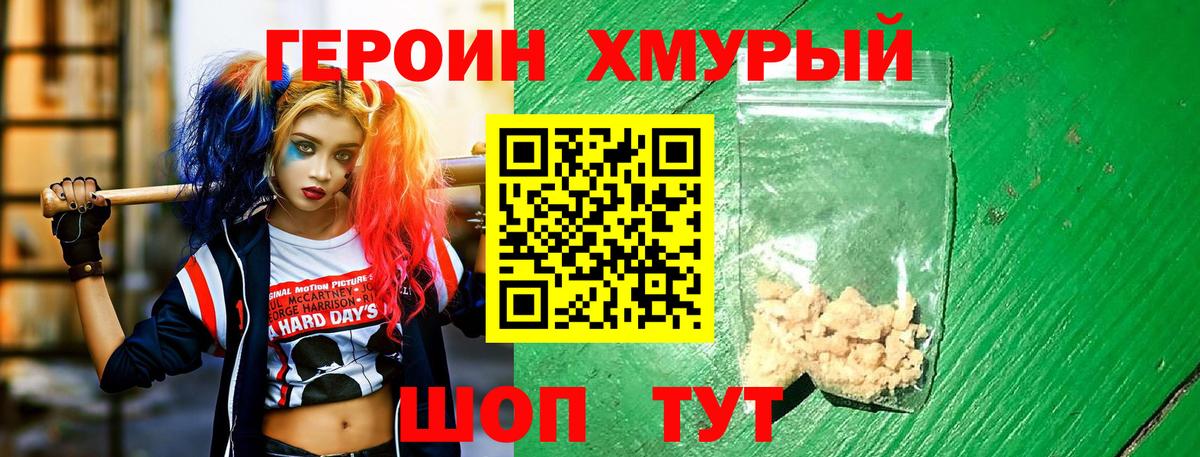 ГЕРОИН хмурый  Вход с VPN  Химки 