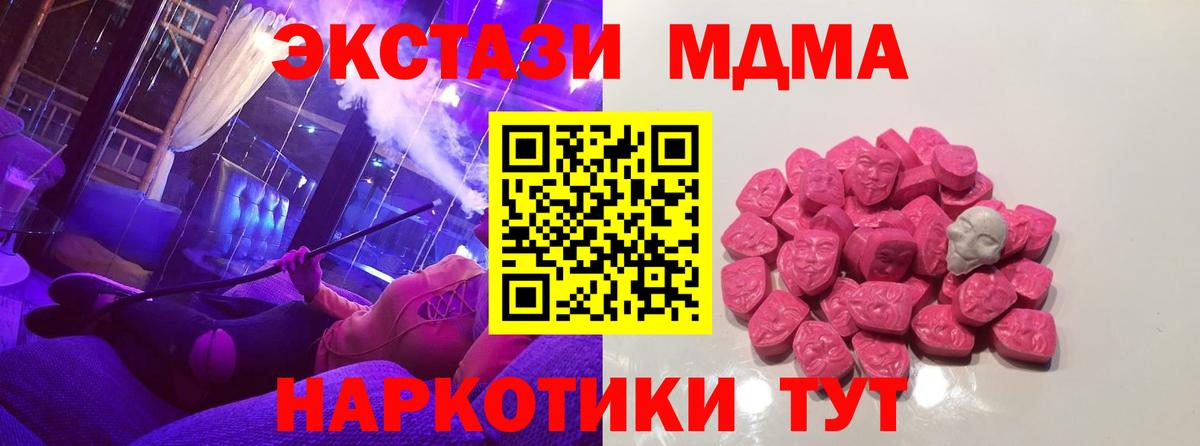 MDMA кристаллы  МДМА  Вход с VPN  Химки  MDMA VHQ 