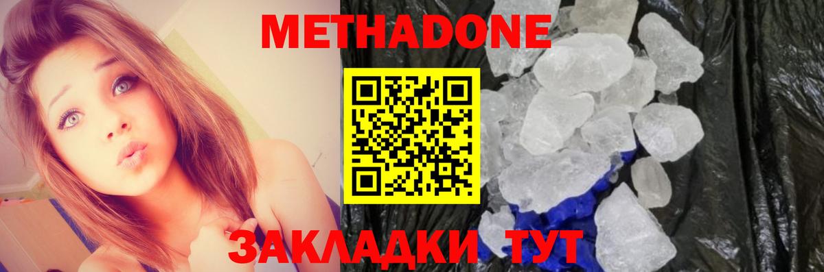 Метадон VHQ  Вход с VPN  МЕТАДОН methadone  Химки 