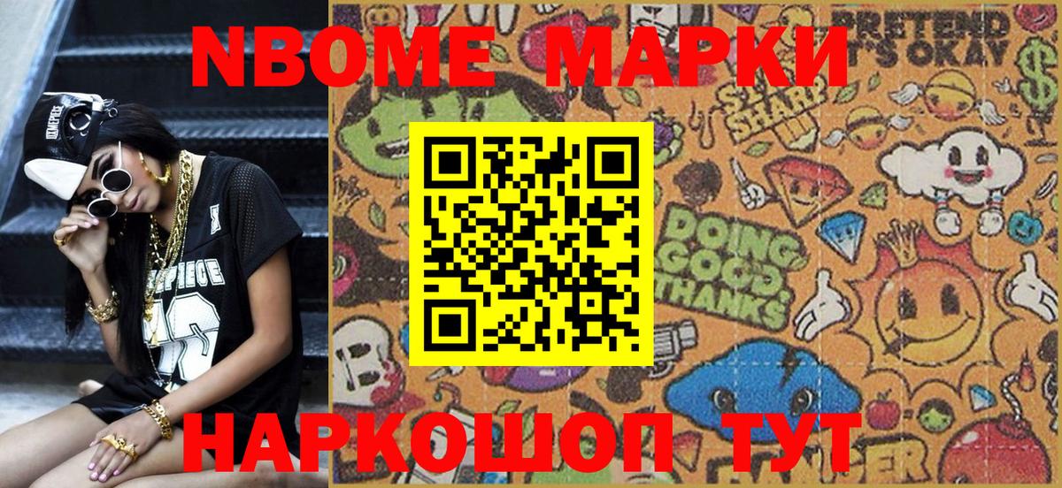 Марки NBOMe 1500мкг  Марки NBOMe 1500мкг  Вход с VPN  Химки 