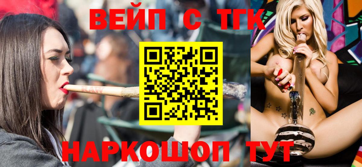 Дистиллят ТГК вейп с тгк  ОМГ ОМГ онион  Химки  Дистиллят ТГК жижа  Вход с VPN 